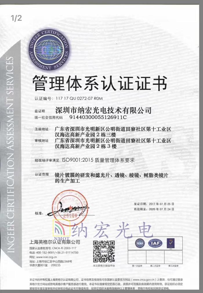 ISO9001:2015證書(shū)